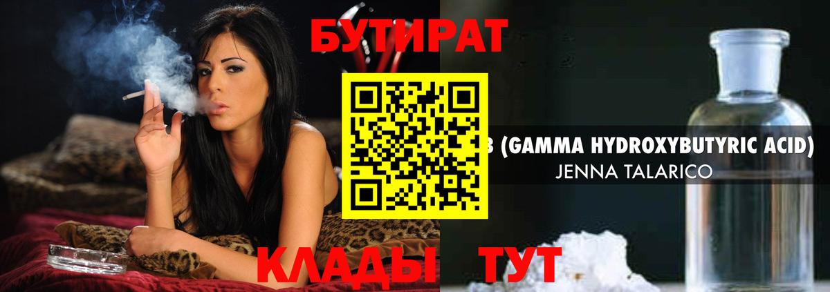 БУТИРАТ Butirat  Вход с VPN  Бутират  Михайловск 