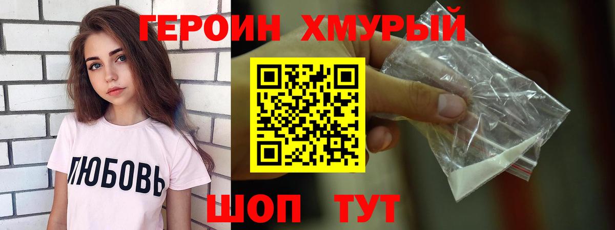 ГЕРОИН гречка  Вход с VPN  Героин  Михайловск 