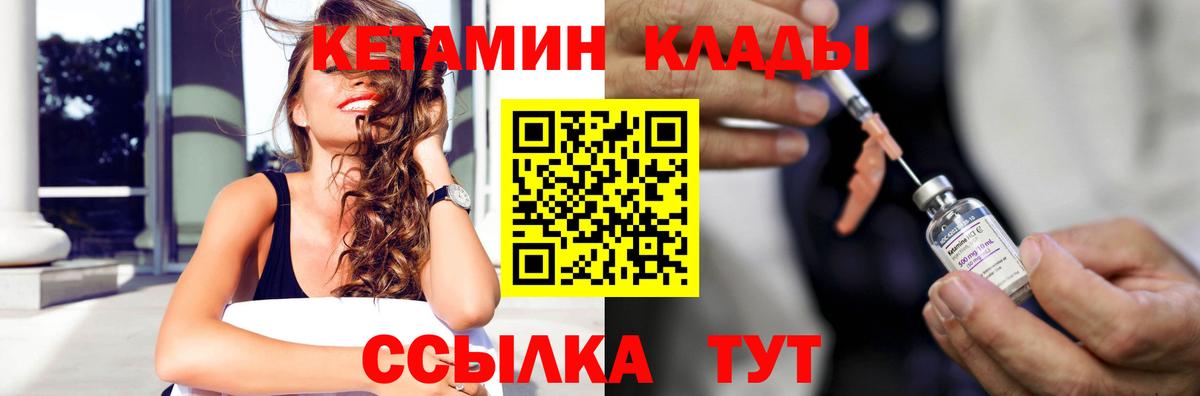 ОМГ ОМГ ссылка  Вход с VPN  Михайловск  КЕТАМИН VHQ 