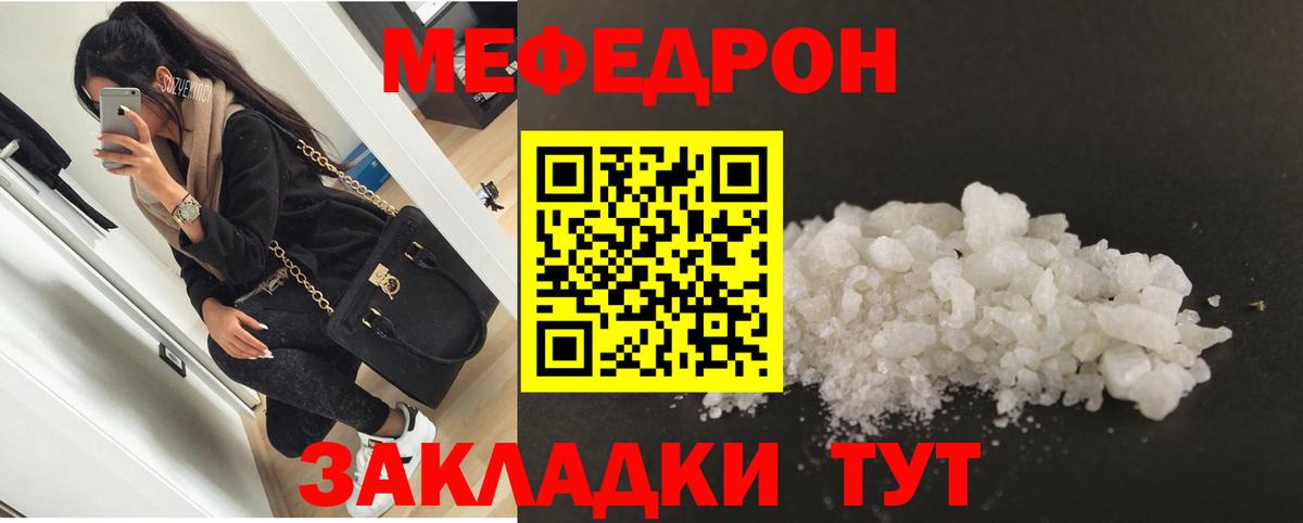 закладки  МЯУ-МЯУ кристаллы  Вход с VPN  Михайловск  МЕФ  МЕФ 